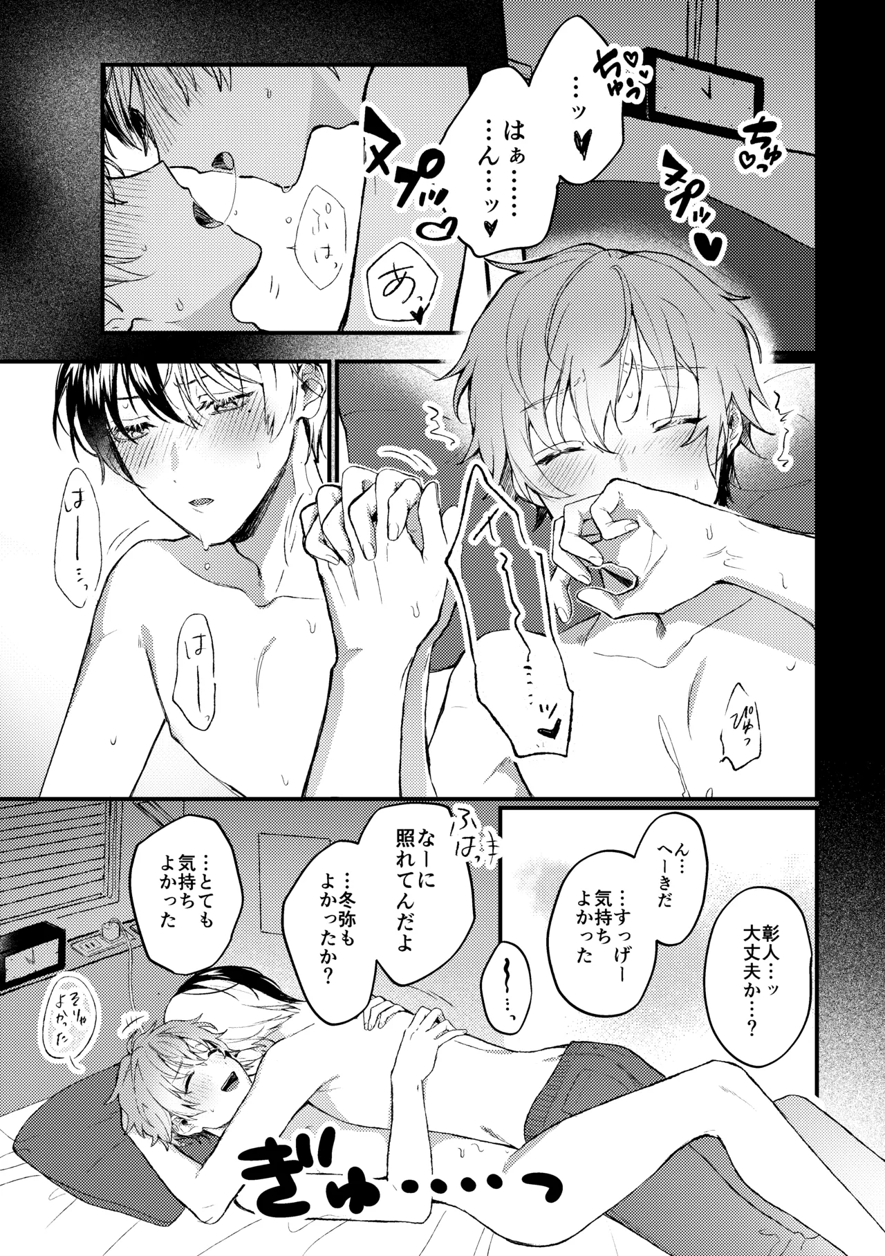 背徳アバンチュール page 2 full