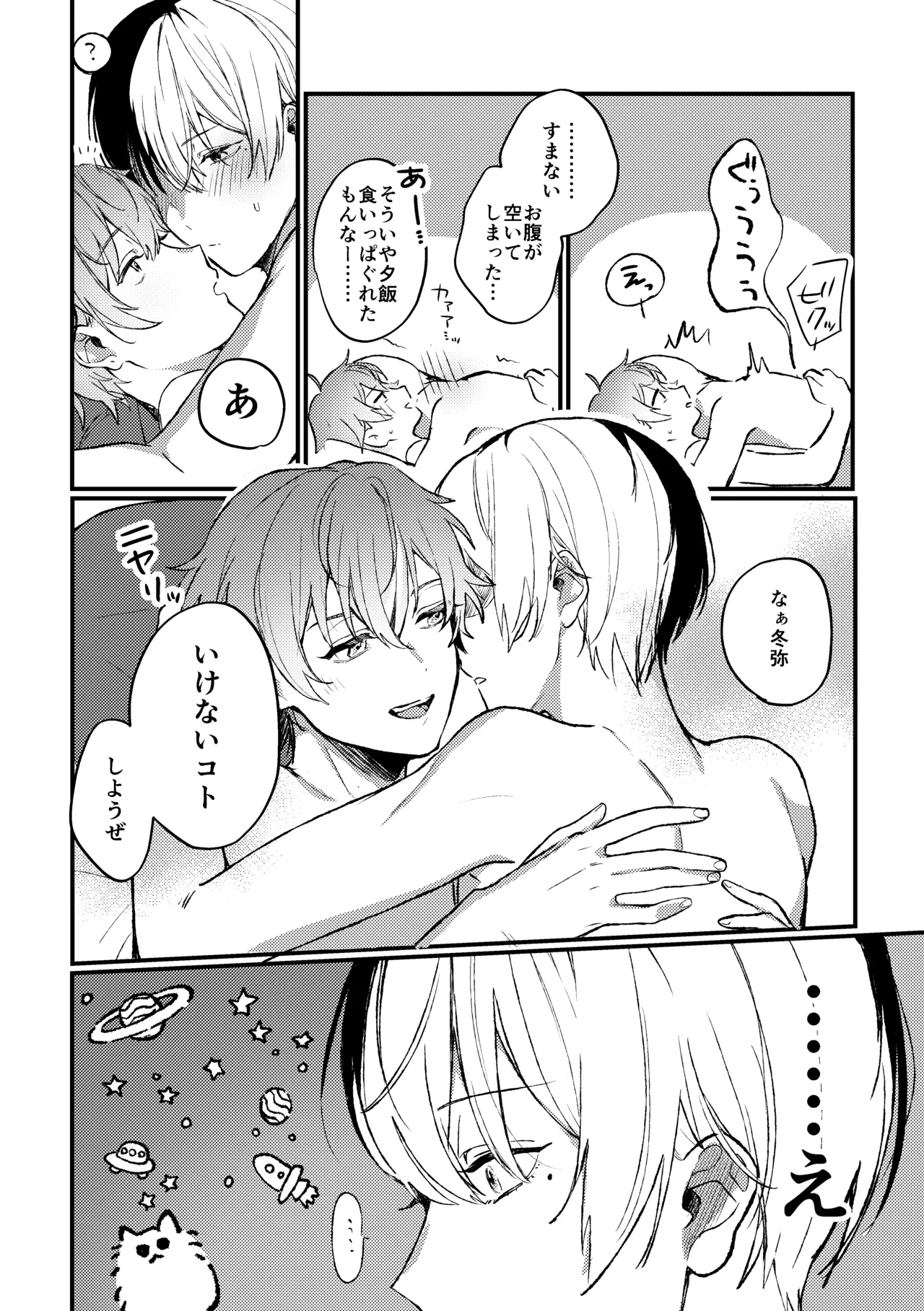 背徳アバンチュール page 3 full