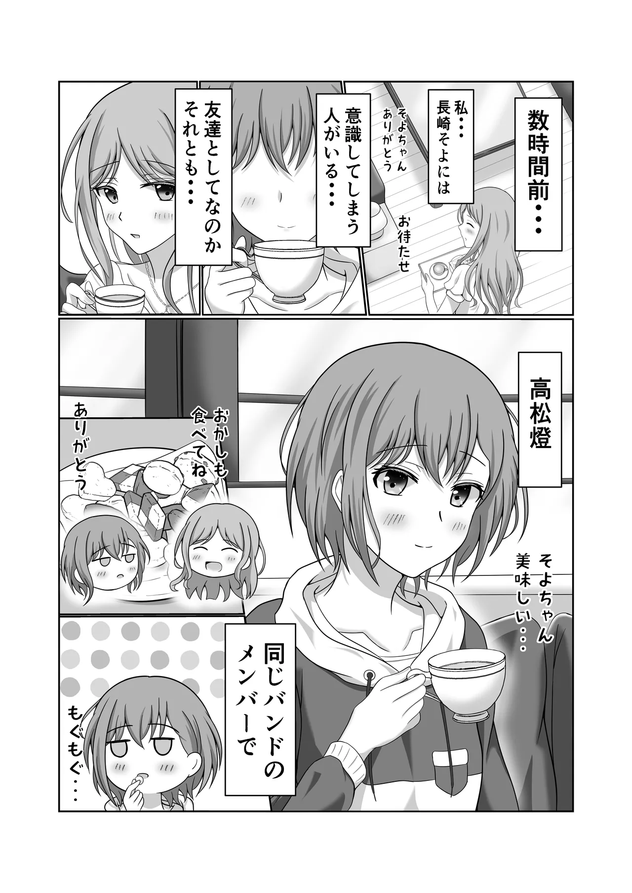 燈とそよ 恋人同士のはじめての百合えっち page 5 full