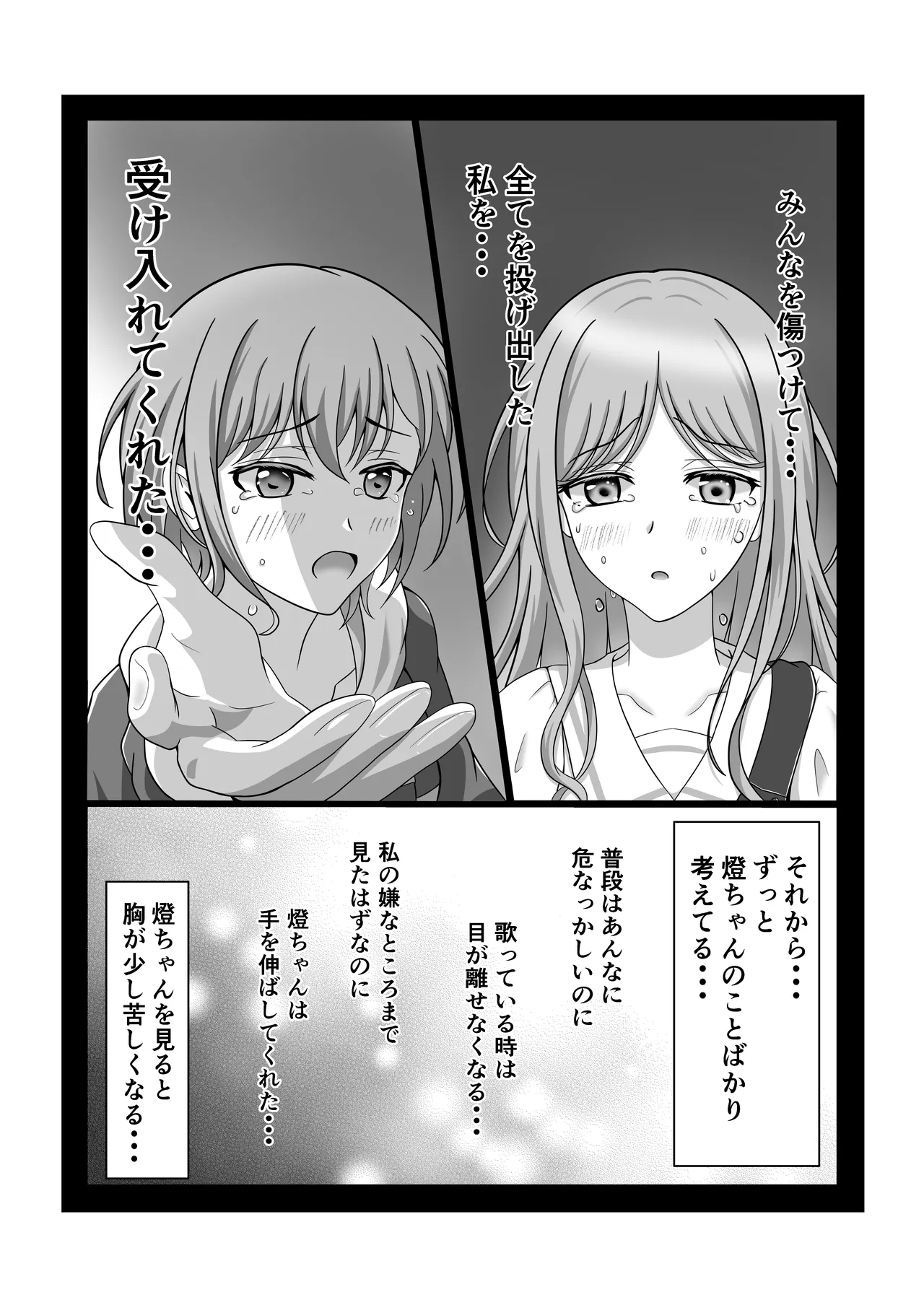 燈とそよ 恋人同士のはじめての百合えっち page 6 full