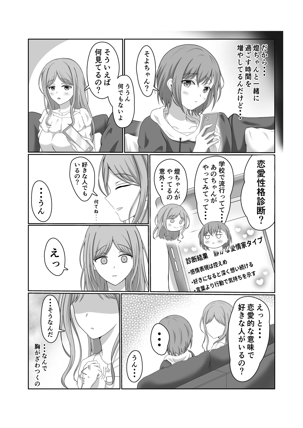 燈とそよ 恋人同士のはじめての百合えっち page 8 full