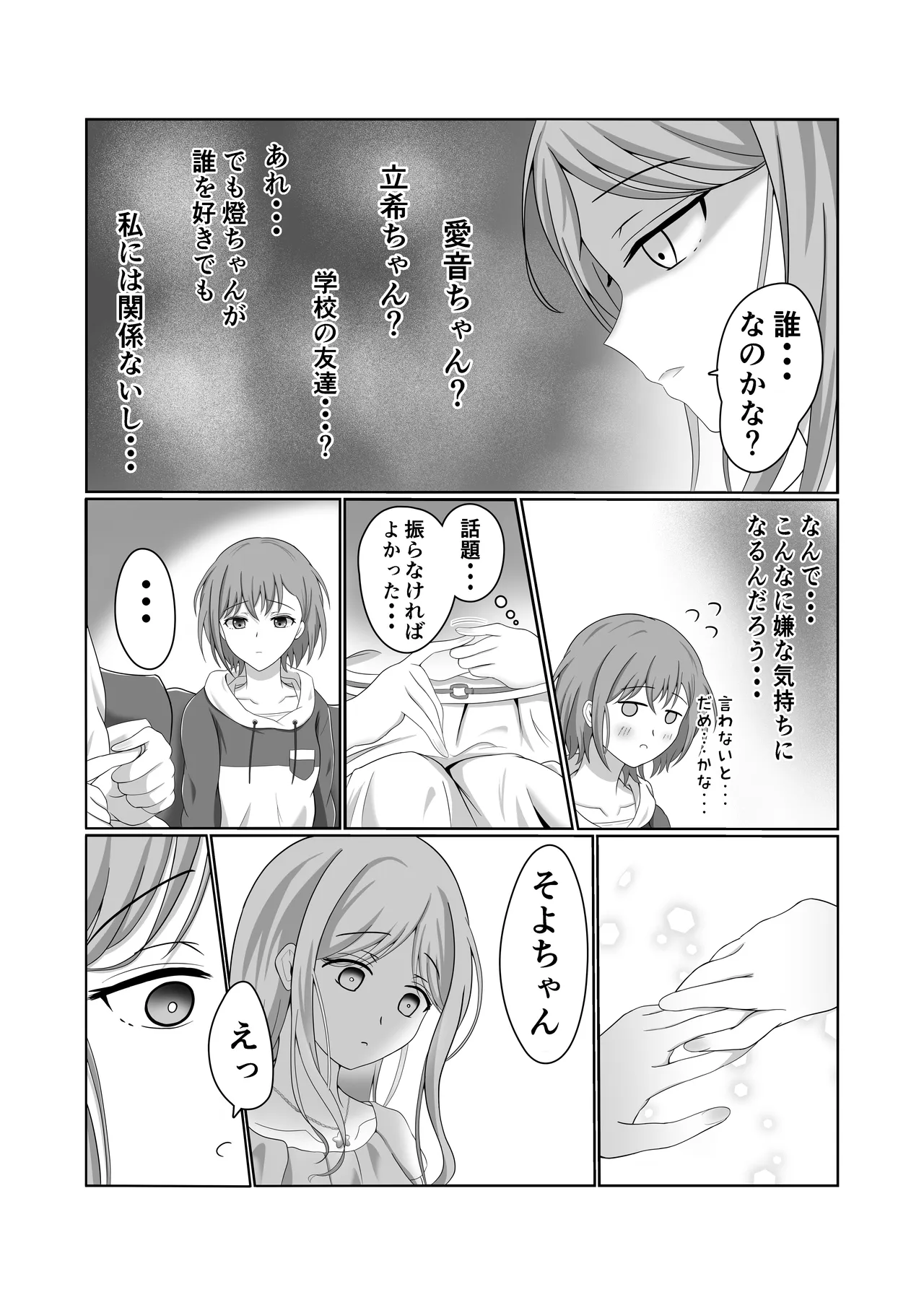燈とそよ 恋人同士のはじめての百合えっち page 9 full