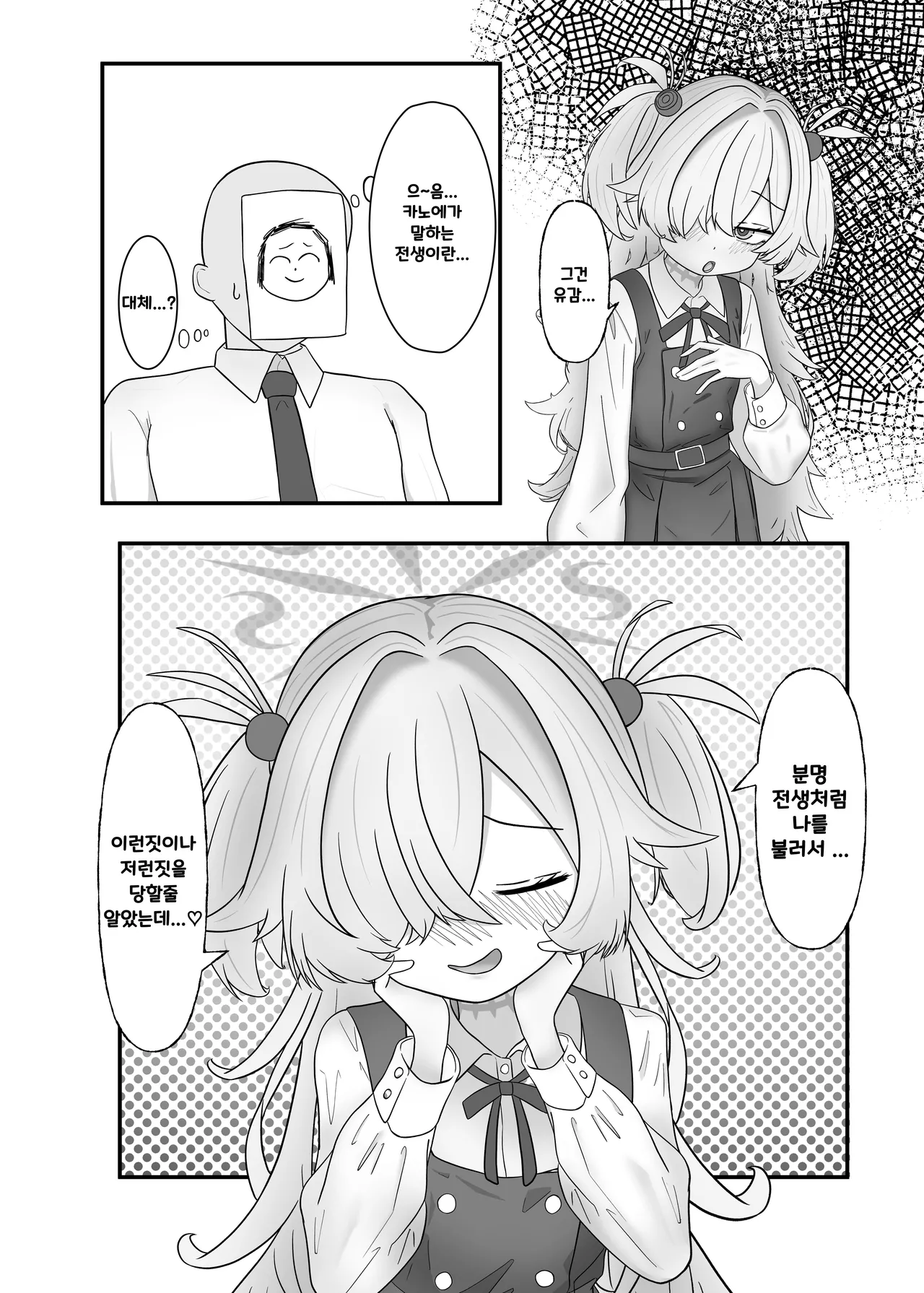 Urekko Seiyuu no Himitsu Oshiete Ageyokka? | 인기있는 성우의 비밀 알려줄까? page 4 full