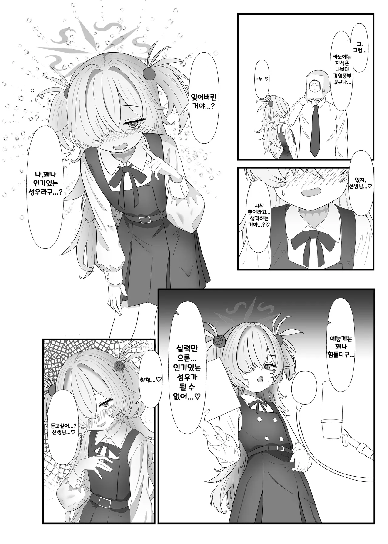 Urekko Seiyuu no Himitsu Oshiete Ageyokka? | 인기있는 성우의 비밀 알려줄까? page 6 full