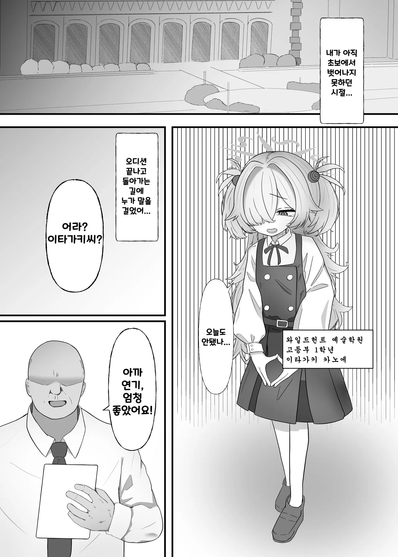 Urekko Seiyuu no Himitsu Oshiete Ageyokka? | 인기있는 성우의 비밀 알려줄까? page 7 full