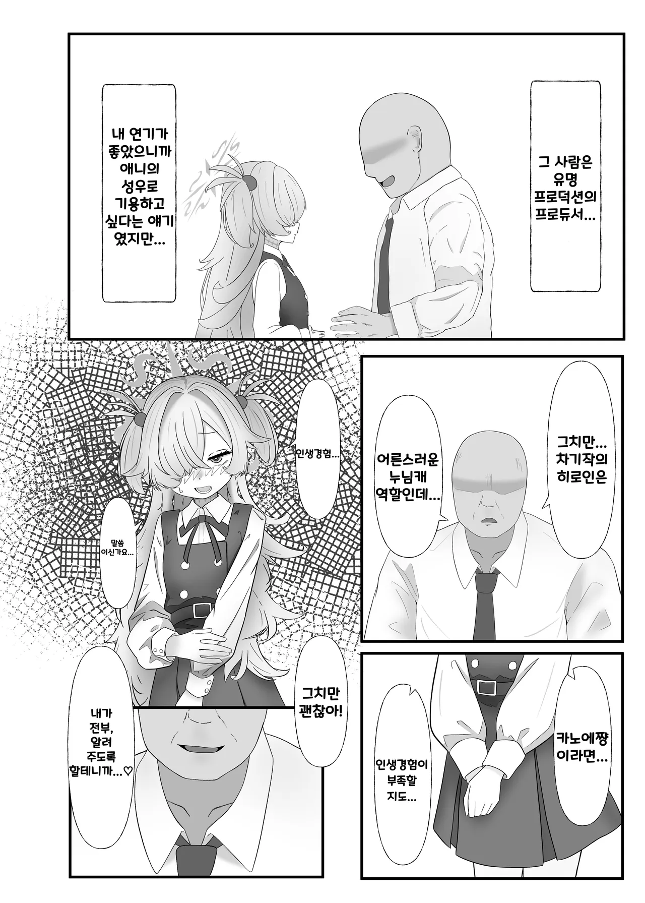 Urekko Seiyuu no Himitsu Oshiete Ageyokka? | 인기있는 성우의 비밀 알려줄까? page 8 full