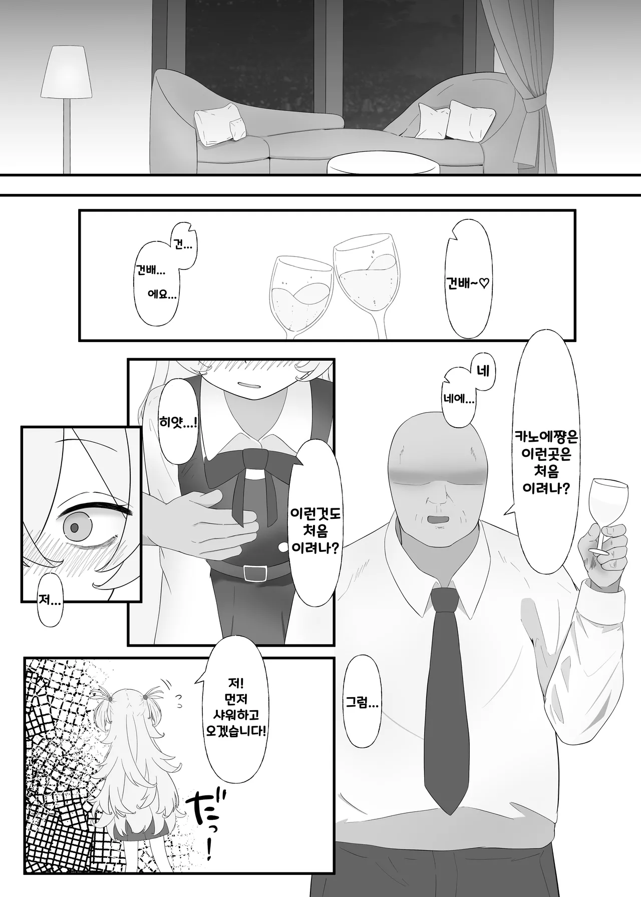 Urekko Seiyuu no Himitsu Oshiete Ageyokka? | 인기있는 성우의 비밀 알려줄까? page 9 full