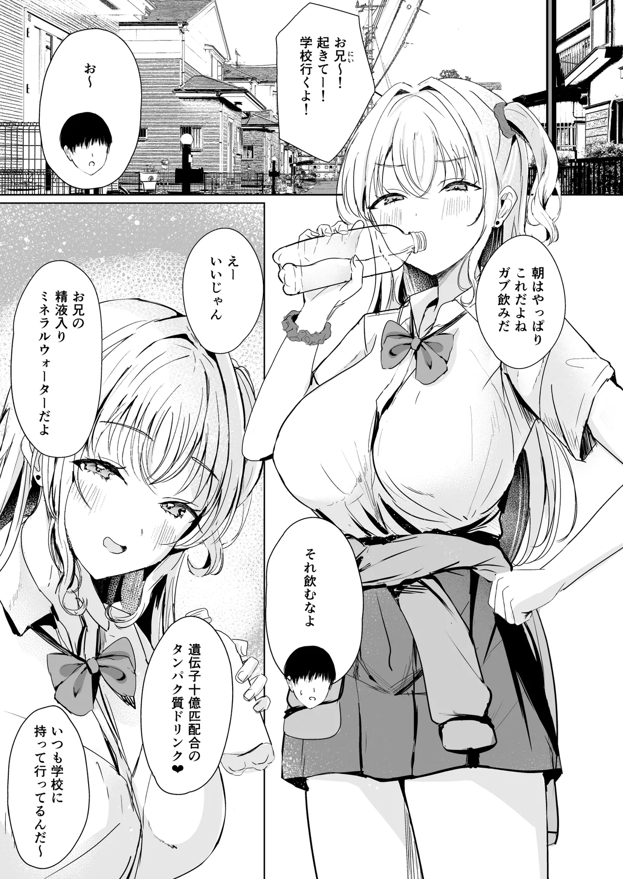 ギャル妹が精飲をやめてくれない page 4 full