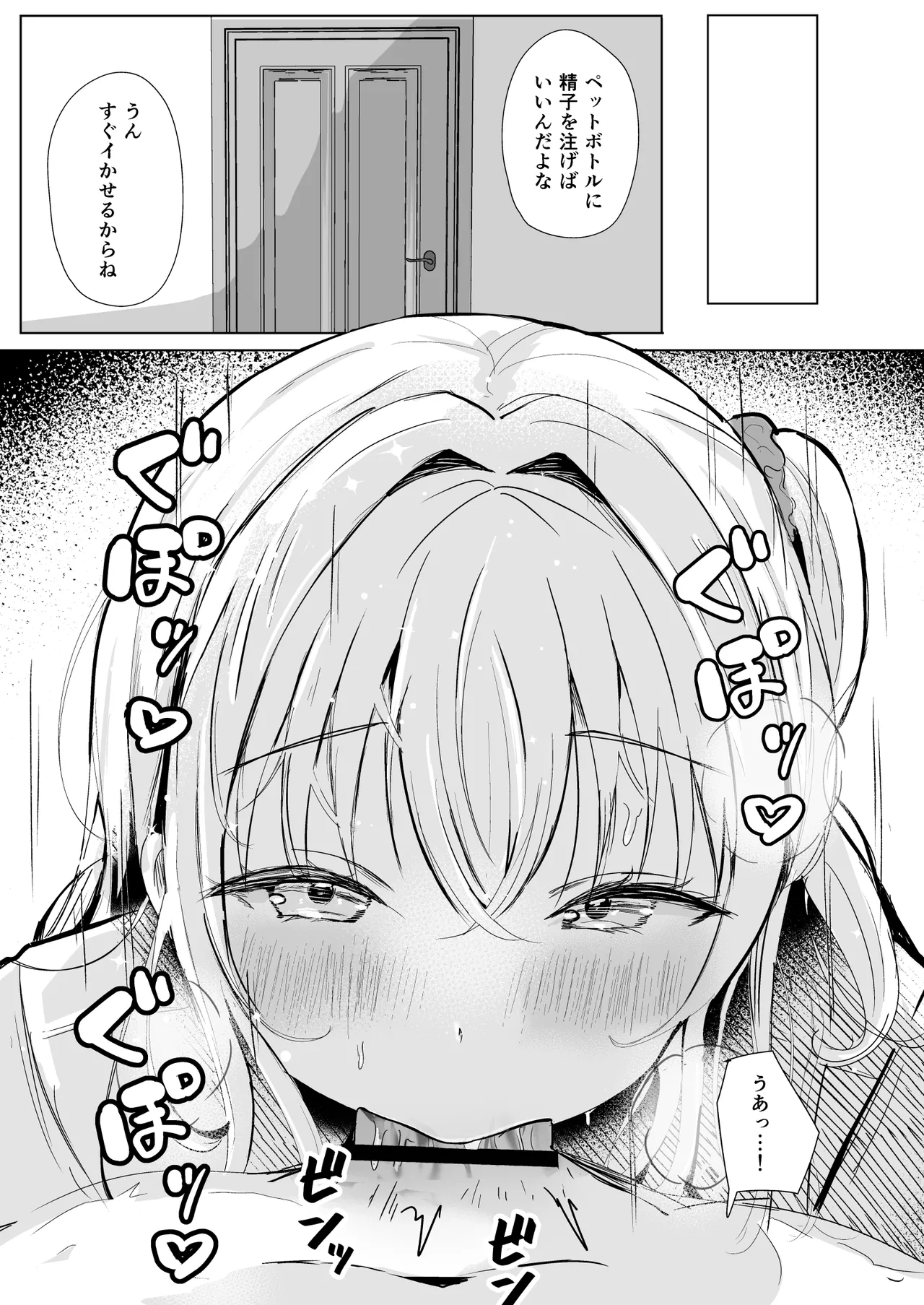 ギャル妹が精飲をやめてくれない page 6 full