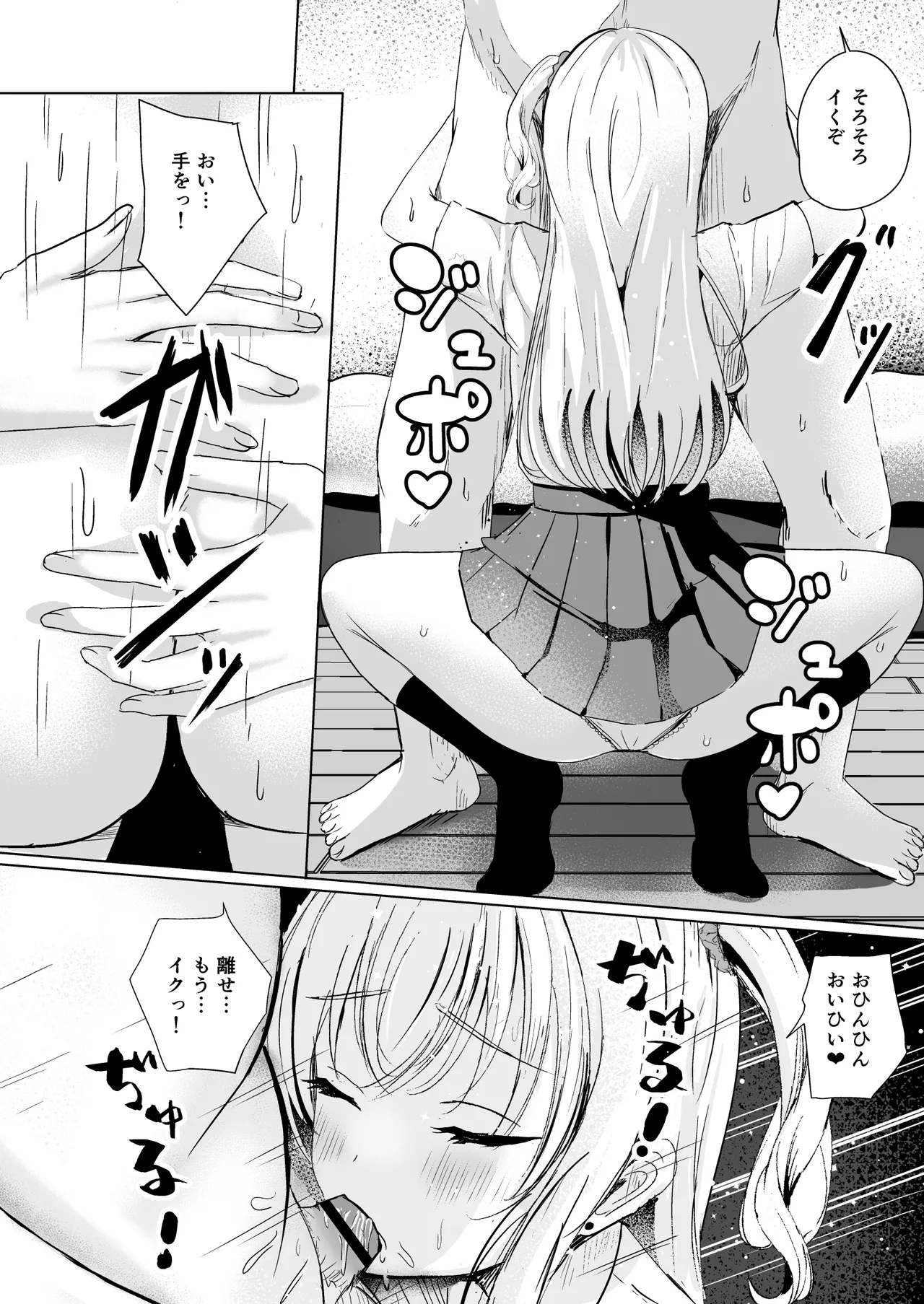ギャル妹が精飲をやめてくれない page 7 full