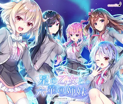 Hoshi no Otome to Rikka no Shimai-CG