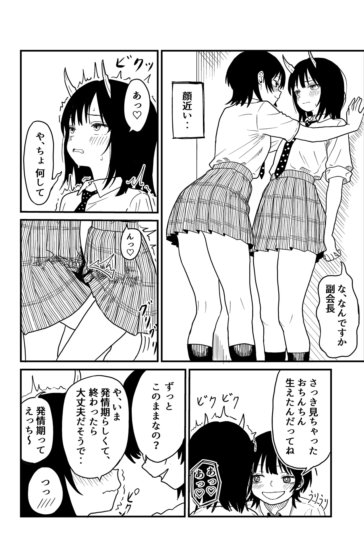 ふたなりユリドラゴン page 10 full