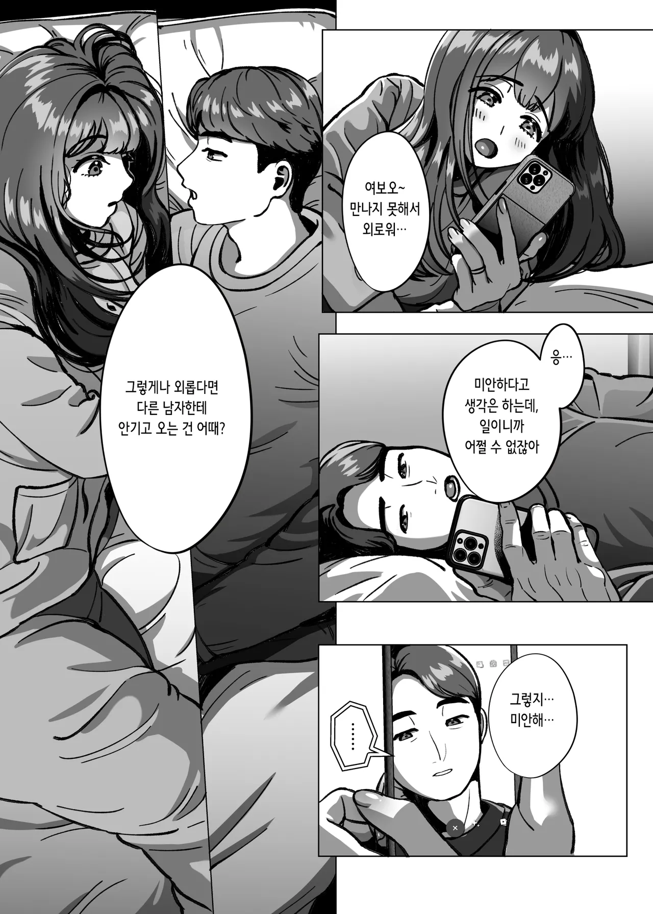 Kyou ne, Hoka no Hito ni Dakarete Kita yo ~Seiso Tsuma kara no Netorare Houkoku~ | 오늘 있지, 다른 남자한테 안기고 왔어 ~청초 아내에게서 온 네토라레 보고~ page 3 full