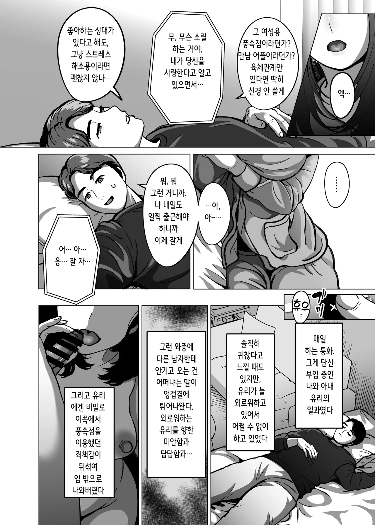 Kyou ne, Hoka no Hito ni Dakarete Kita yo ~Seiso Tsuma kara no Netorare Houkoku~ | 오늘 있지, 다른 남자한테 안기고 왔어 ~청초 아내에게서 온 네토라레 보고~ page 4 full