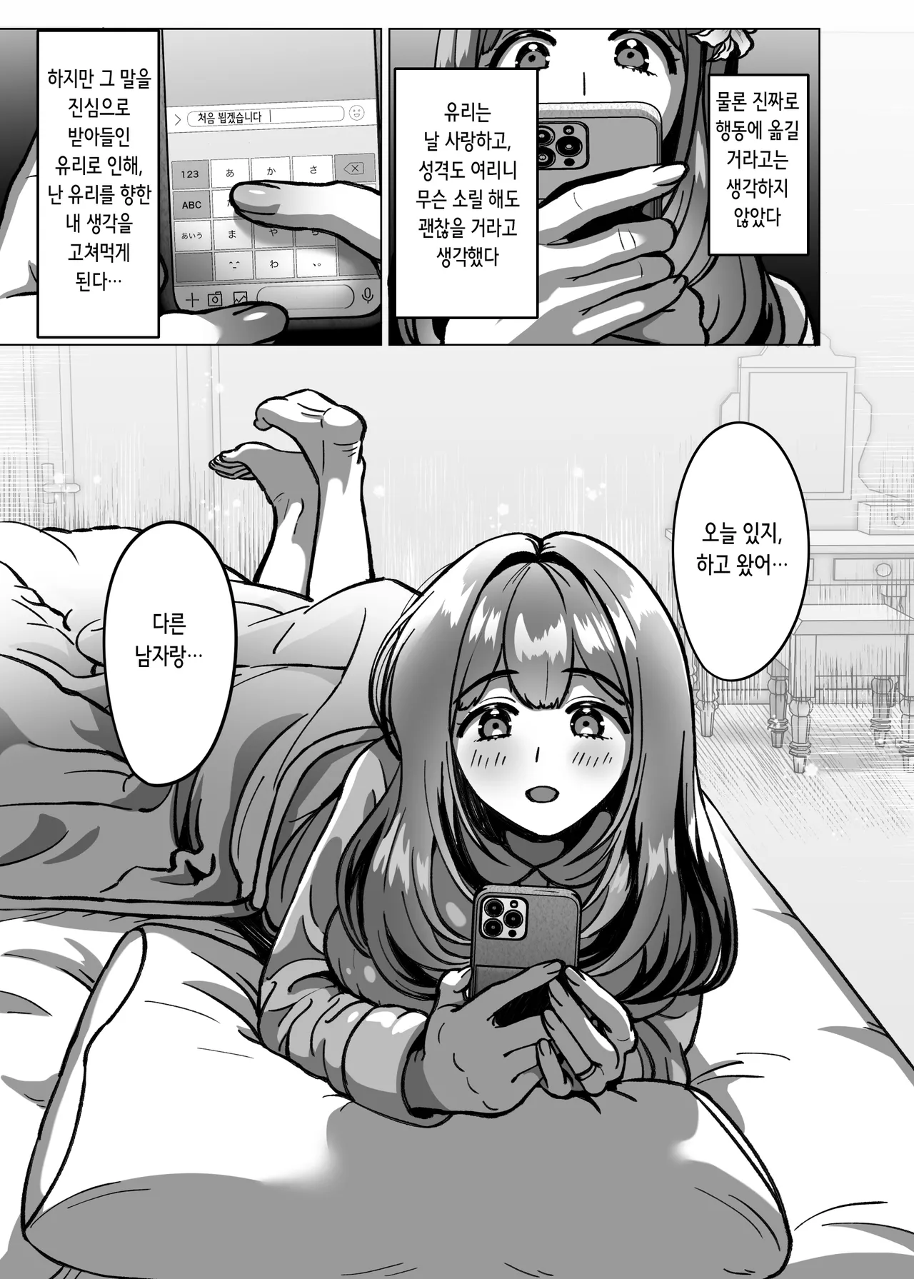 Kyou ne, Hoka no Hito ni Dakarete Kita yo ~Seiso Tsuma kara no Netorare Houkoku~ | 오늘 있지, 다른 남자한테 안기고 왔어 ~청초 아내에게서 온 네토라레 보고~ page 5 full