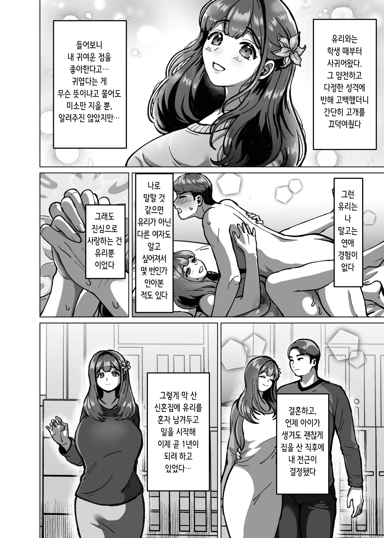 Kyou ne, Hoka no Hito ni Dakarete Kita yo ~Seiso Tsuma kara no Netorare Houkoku~ | 오늘 있지, 다른 남자한테 안기고 왔어 ~청초 아내에게서 온 네토라레 보고~ page 6 full