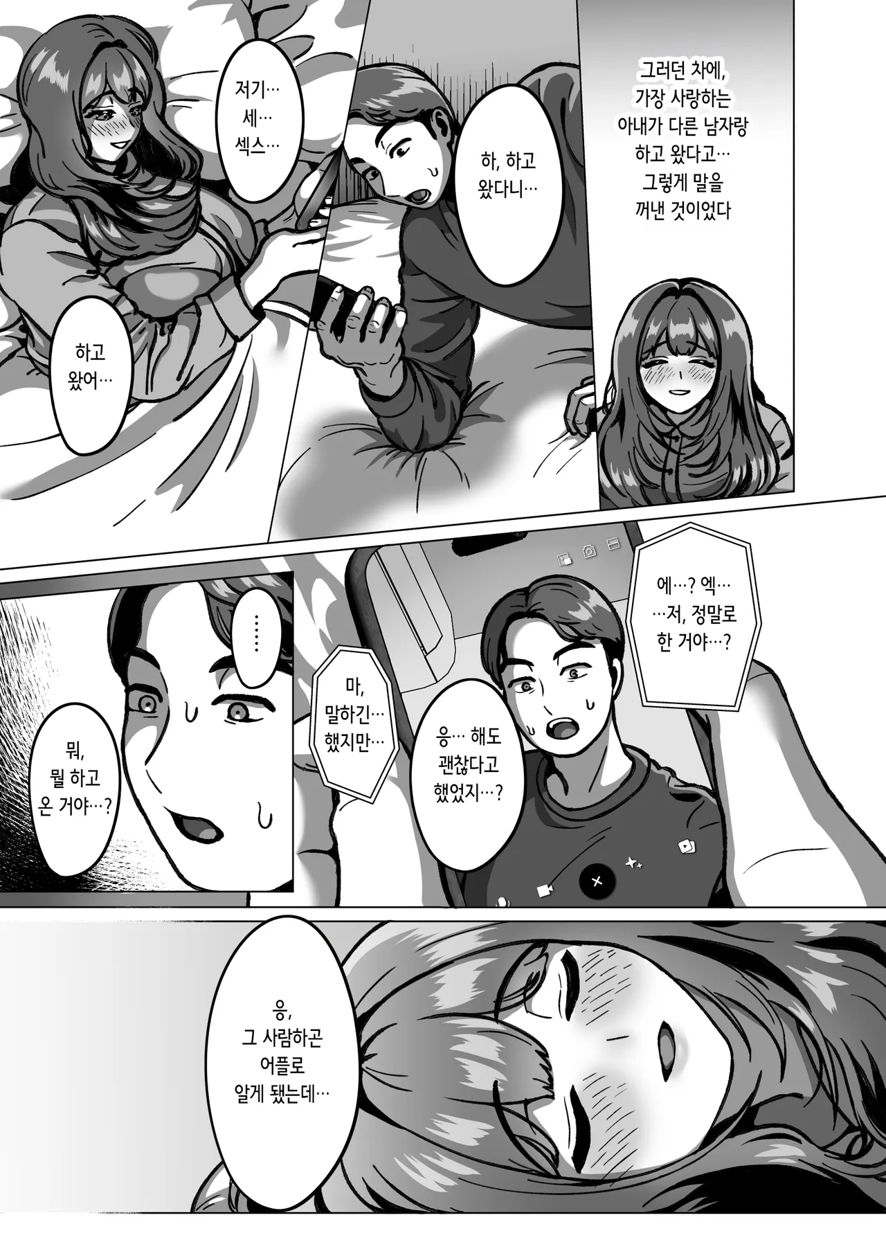Kyou ne, Hoka no Hito ni Dakarete Kita yo ~Seiso Tsuma kara no Netorare Houkoku~ | 오늘 있지, 다른 남자한테 안기고 왔어 ~청초 아내에게서 온 네토라레 보고~ page 7 full