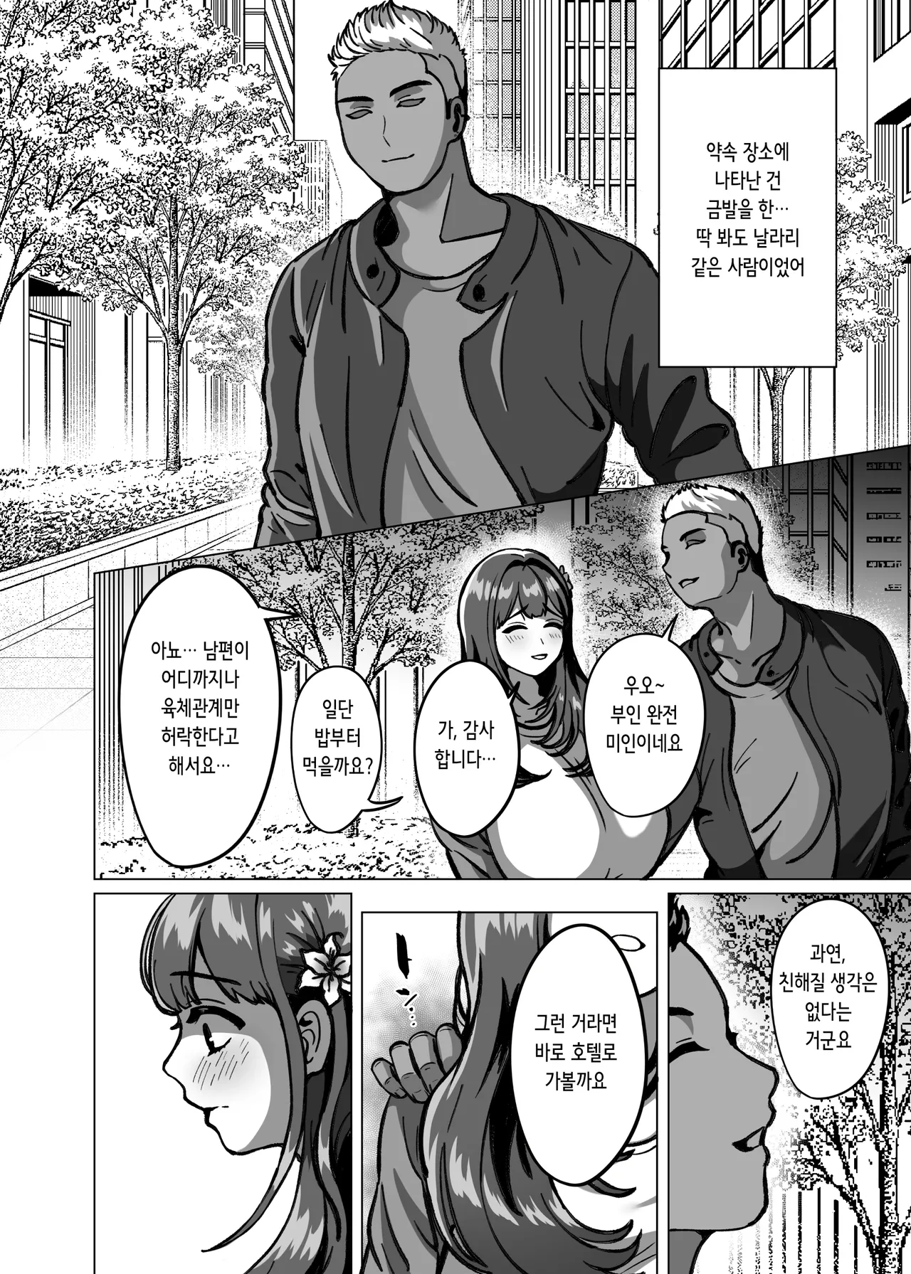 Kyou ne, Hoka no Hito ni Dakarete Kita yo ~Seiso Tsuma kara no Netorare Houkoku~ | 오늘 있지, 다른 남자한테 안기고 왔어 ~청초 아내에게서 온 네토라레 보고~ page 8 full