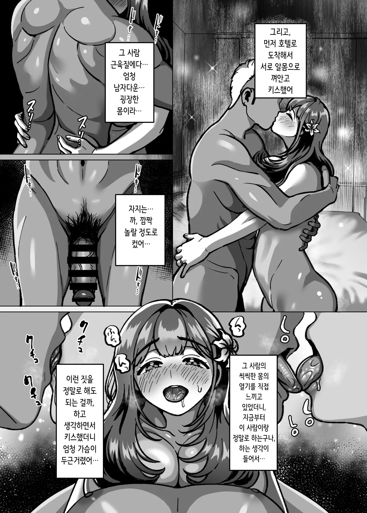 Kyou ne, Hoka no Hito ni Dakarete Kita yo ~Seiso Tsuma kara no Netorare Houkoku~ | 오늘 있지, 다른 남자한테 안기고 왔어 ~청초 아내에게서 온 네토라레 보고~ page 9 full
