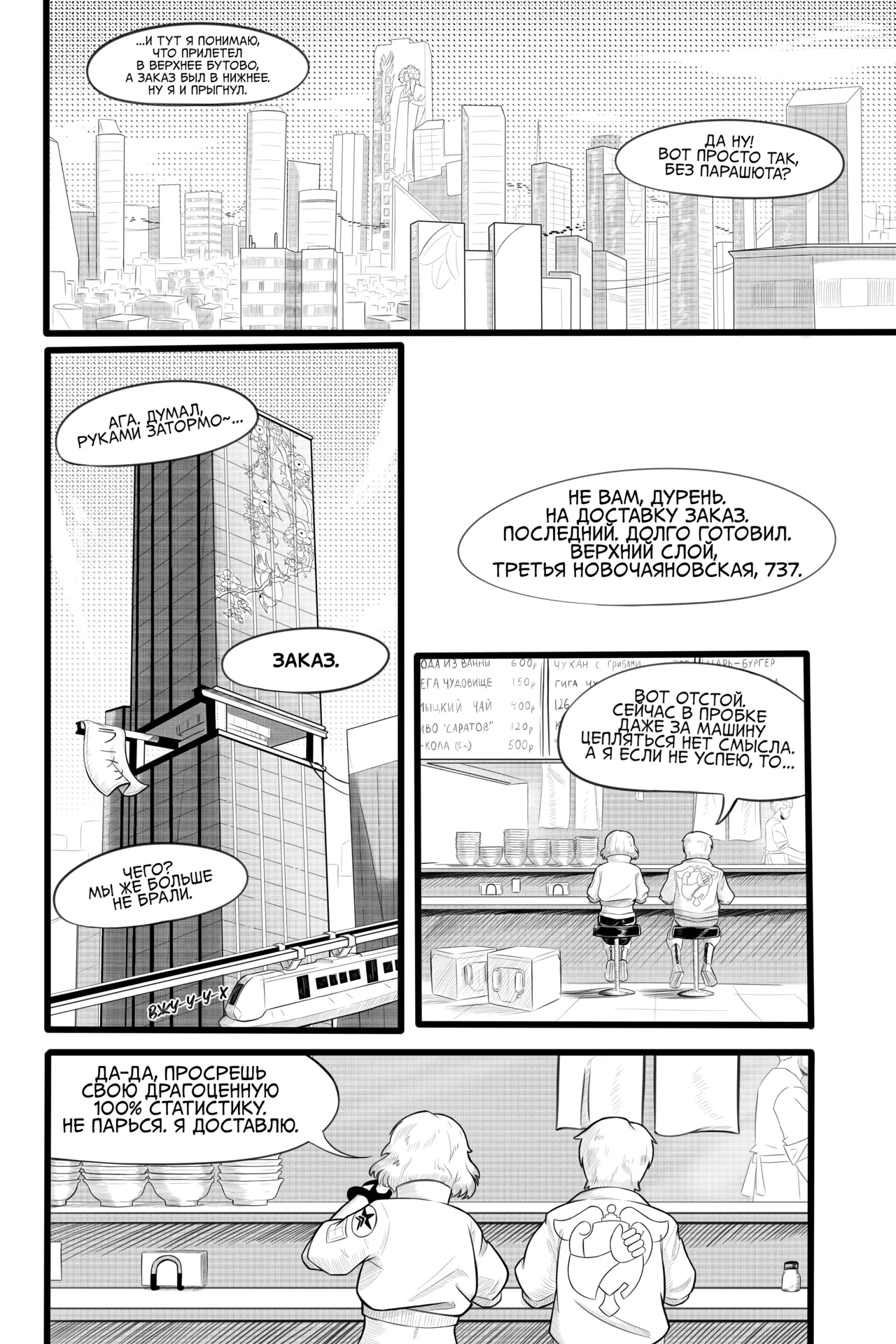 Yume Jump Zero page 2 full