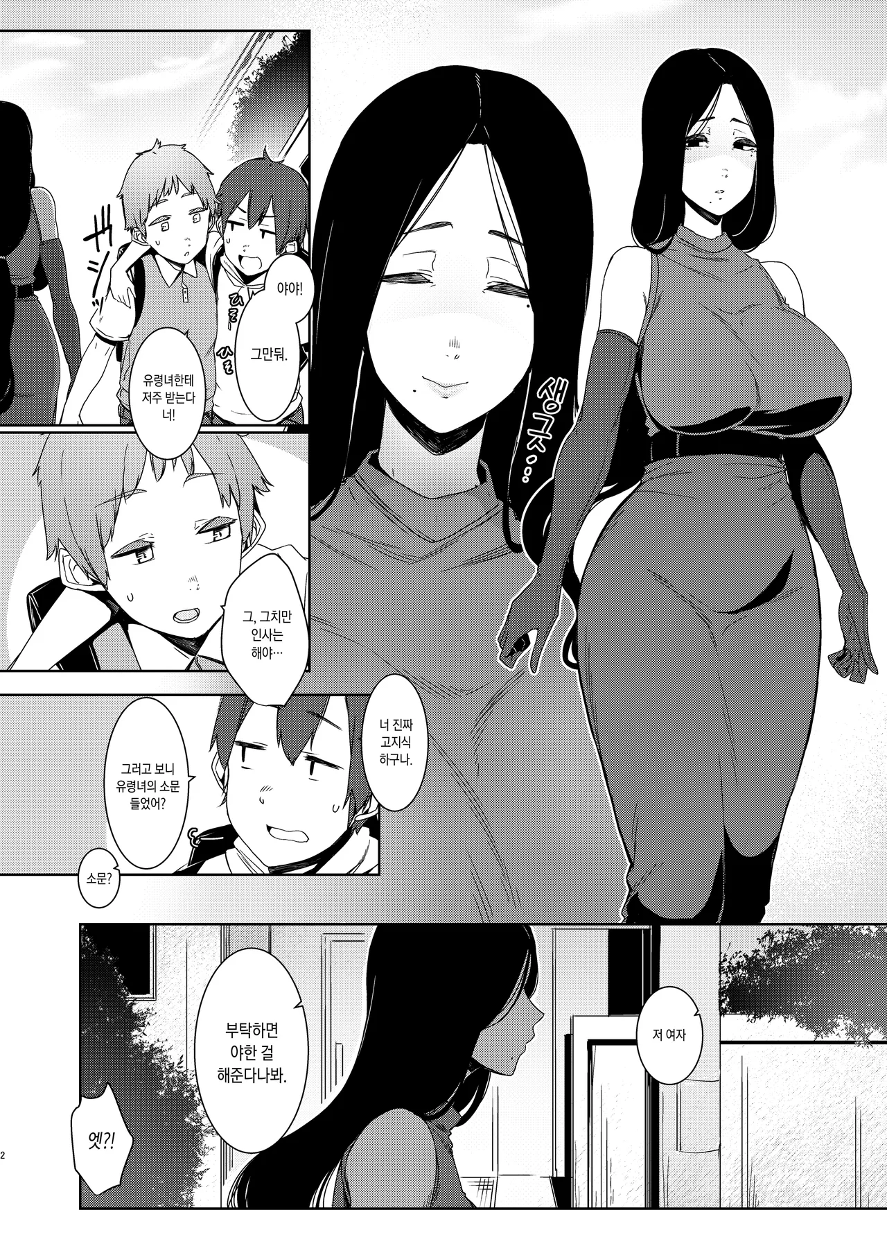 Douketsu no Mujina   같은 녀석들 page 3 full