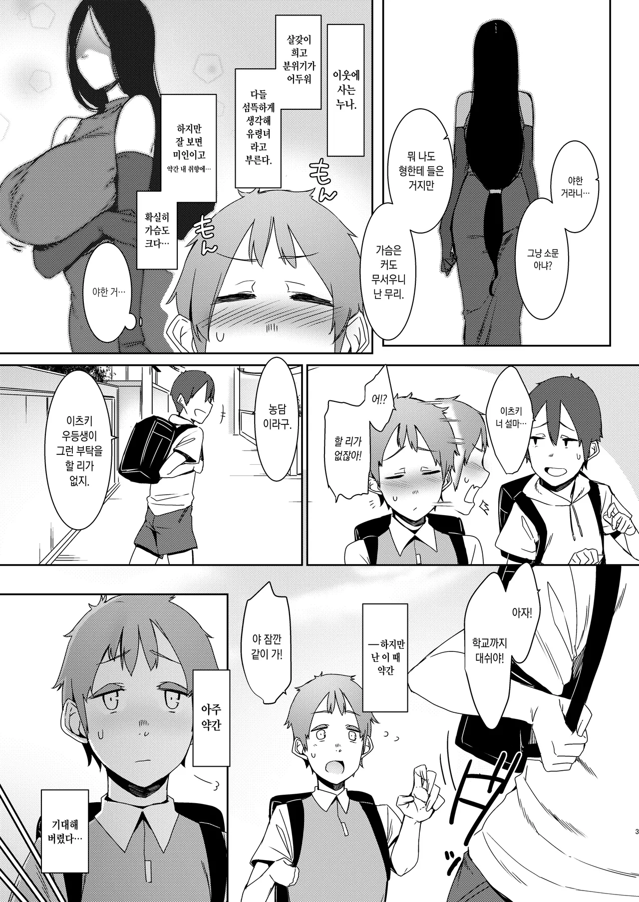 Douketsu no Mujina   같은 녀석들 page 4 full
