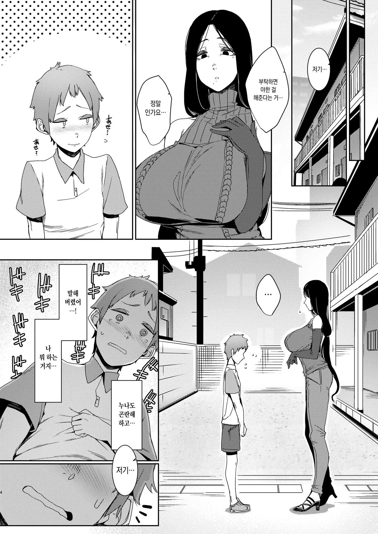 Douketsu no Mujina   같은 녀석들 page 5 full