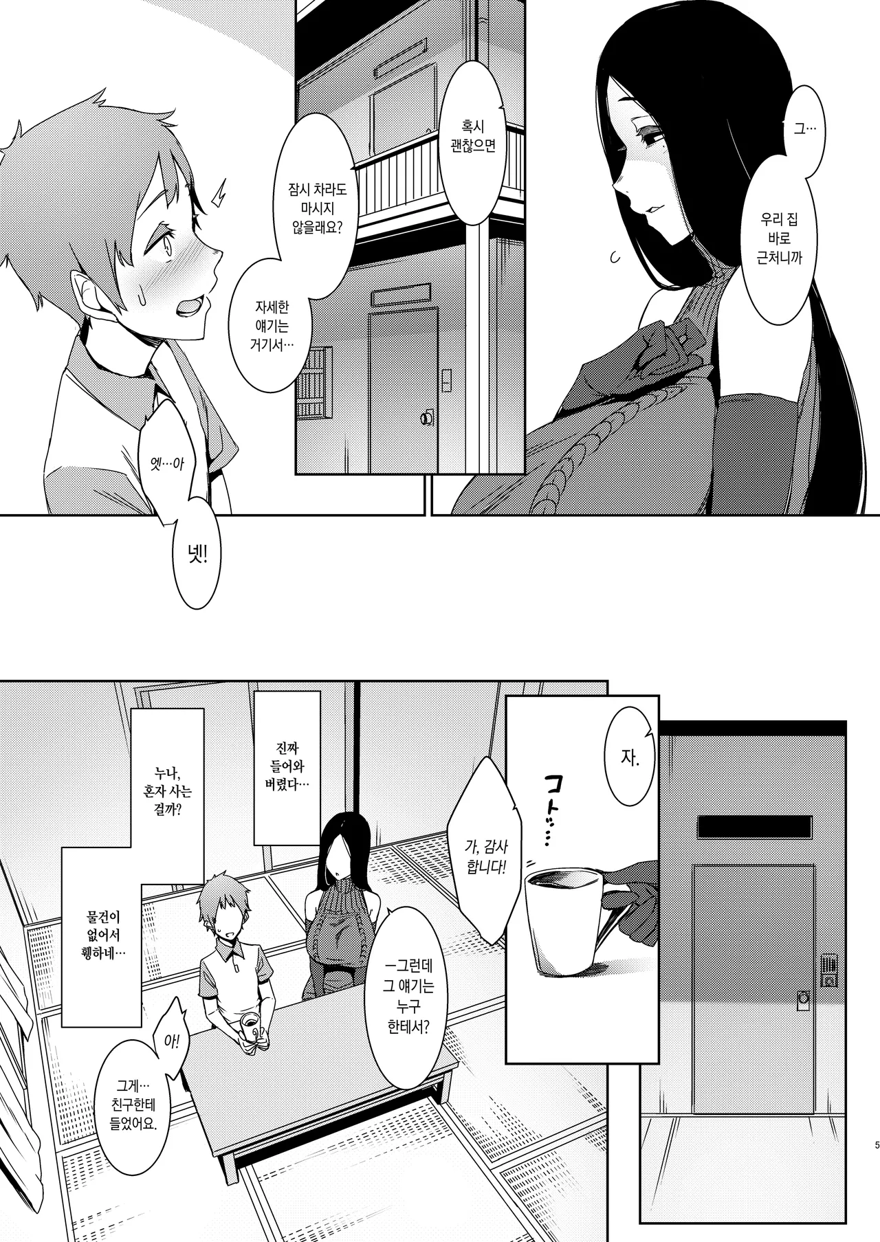 Douketsu no Mujina   같은 녀석들 page 6 full