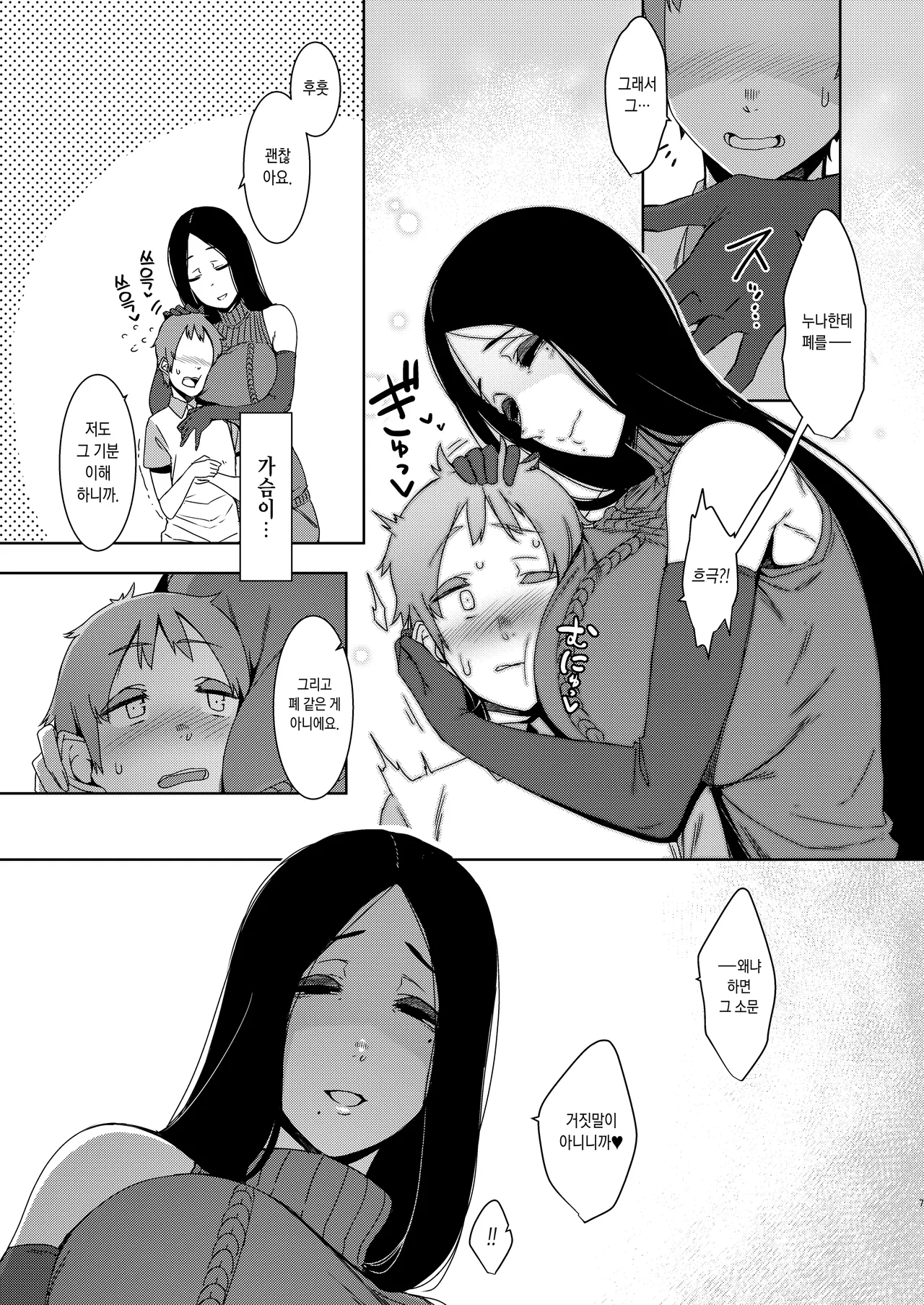 Douketsu no Mujina   같은 녀석들 page 8 full