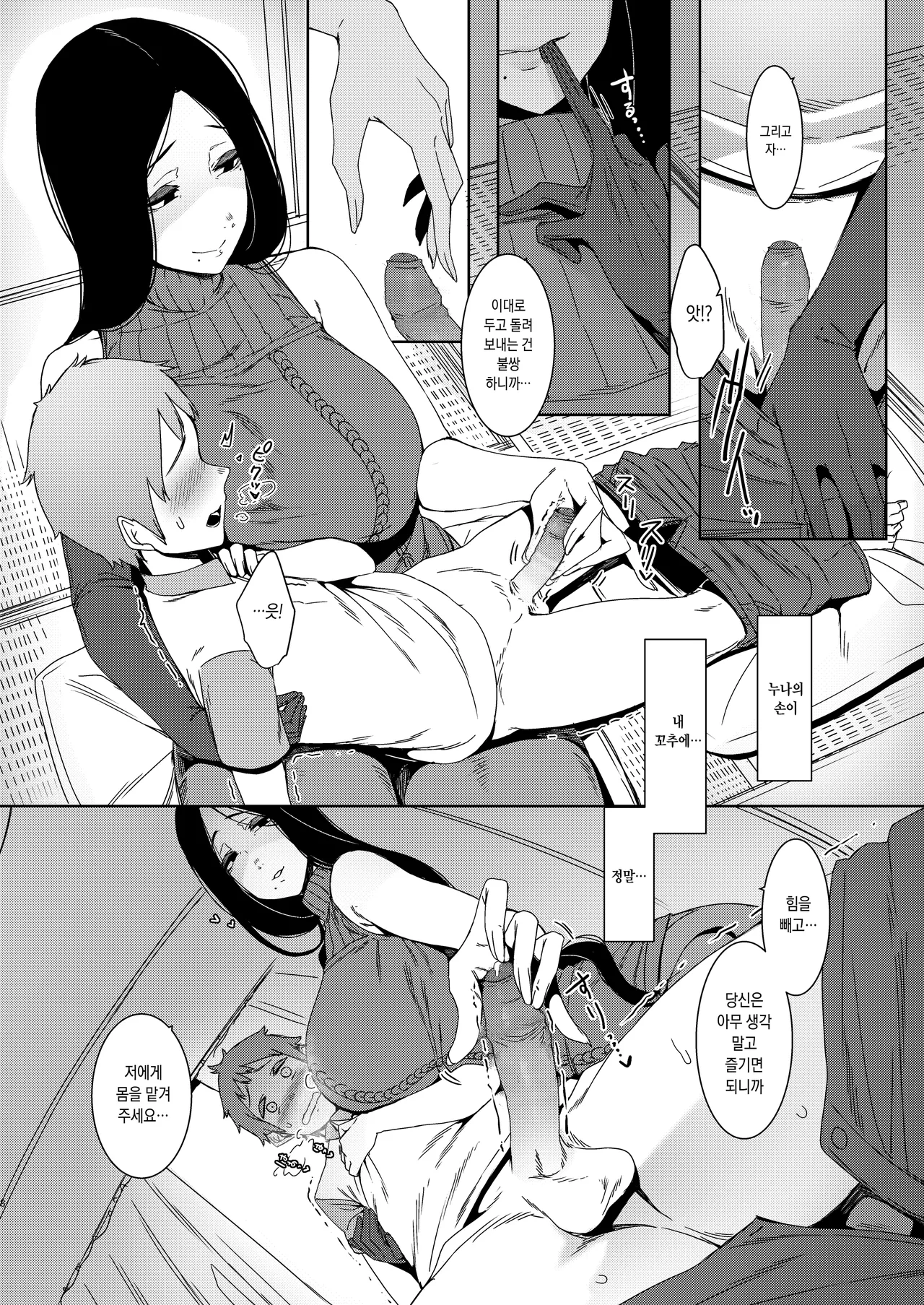 Douketsu no Mujina   같은 녀석들 page 9 full