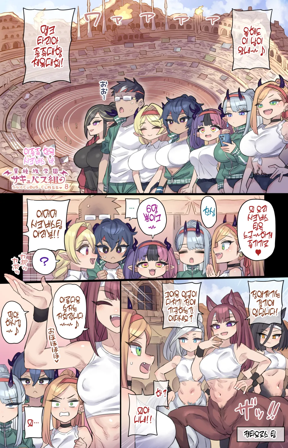 Shuzoku Taikou Do Ecchi Taiiku-sai | 종족대항 개변태 체육대회♥ page 1 full