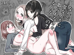 Nande Onna nanka ni Torarenakya Ikenai no? | Why Do I Have To Lose Her To Another Woman?