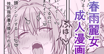 デカチンに中出しされてマゾメス堕ちしちゃう春雨麗女 cover