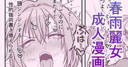 デカチンに中出しされてマゾメス堕ちしちゃう春雨麗女
