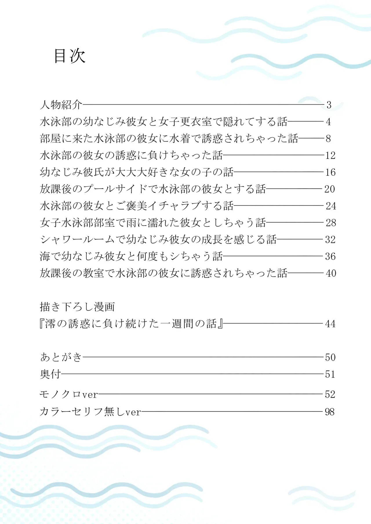Why I Can't Resist My Swimmer Girlfriend's Temptations - Ore ga Suieibu Ace no Yuuwaku o Kobamenai Riyuu page 2 full