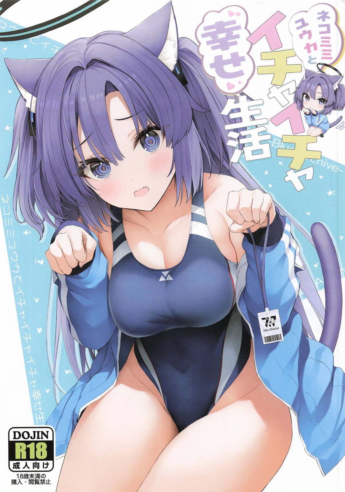 ネコミミユウカとイチャイチャ幸せ生活 page 1 full