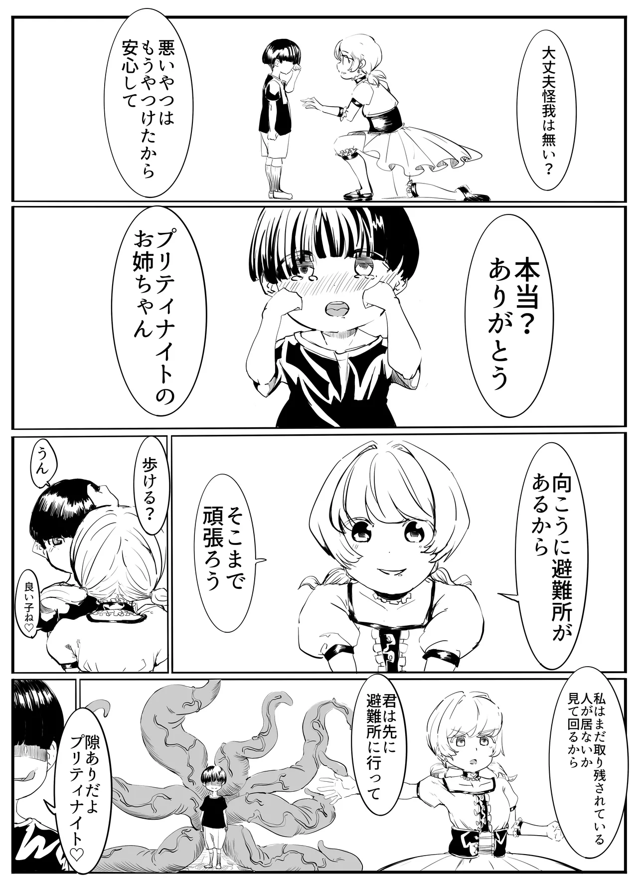 Puriti naito supuringu page 7 full