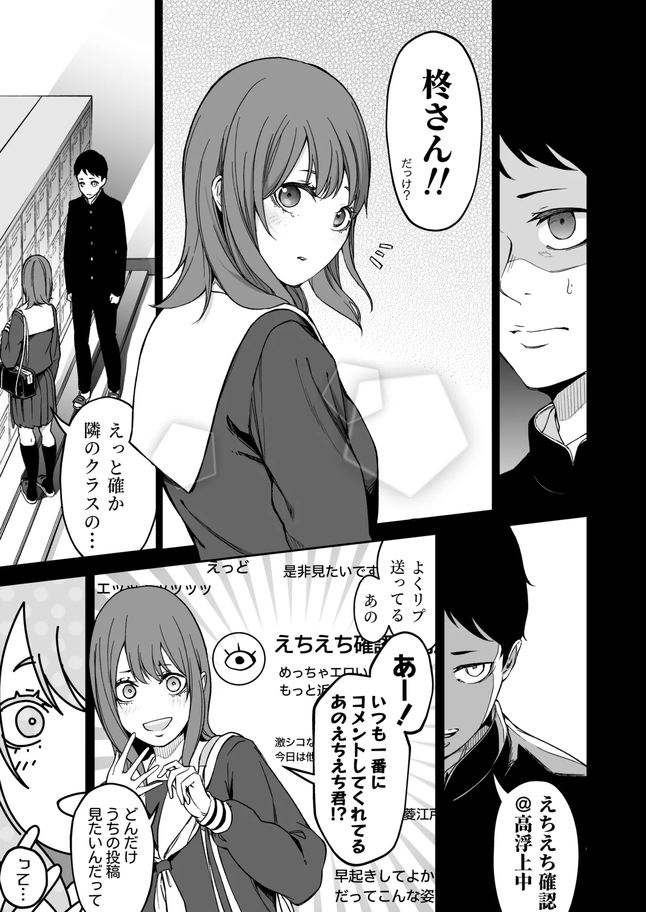 昔繋がっていた裏垢女子が家にやってきた page 7 full