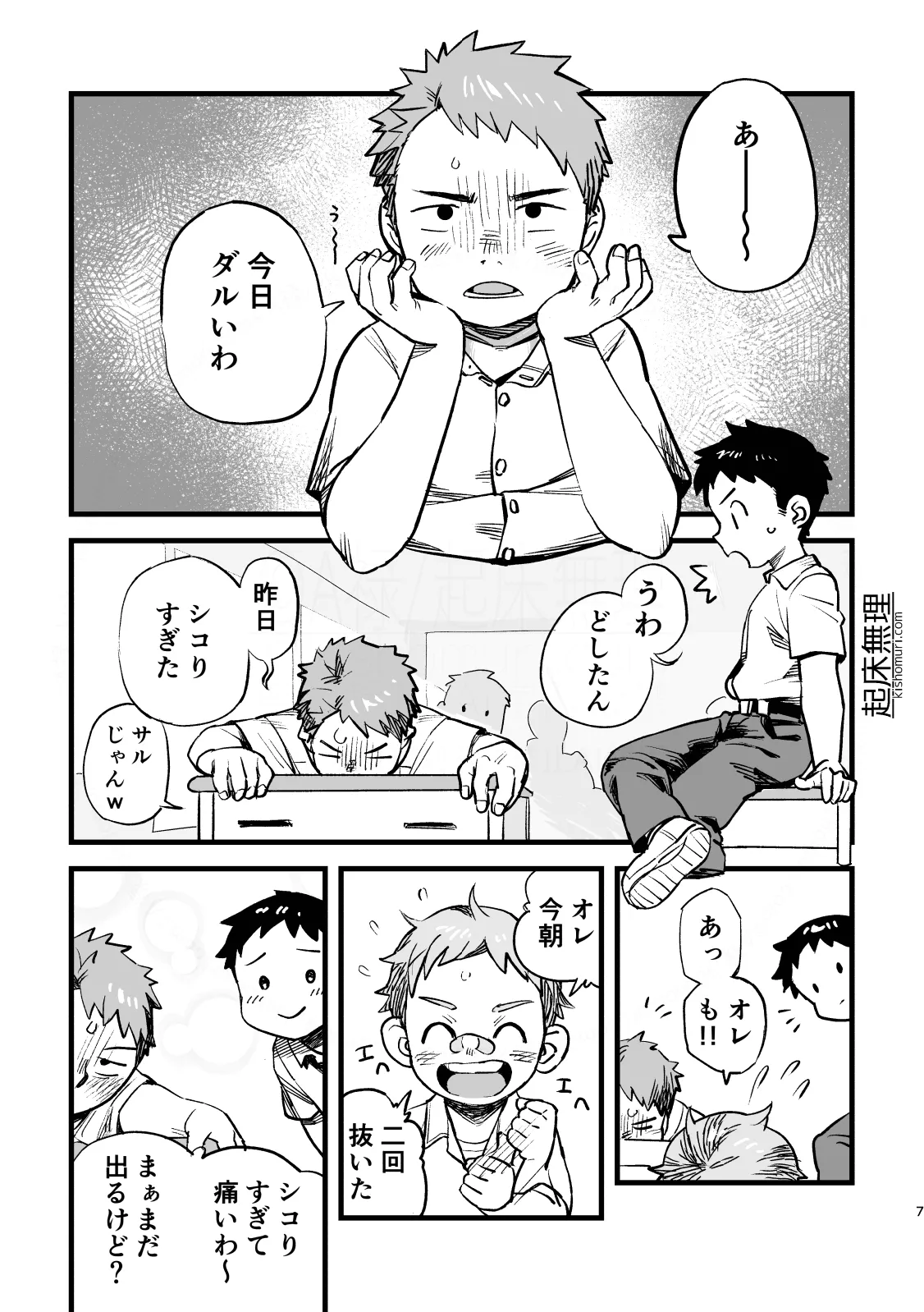 Ore wa mo otona! ! page 7 full