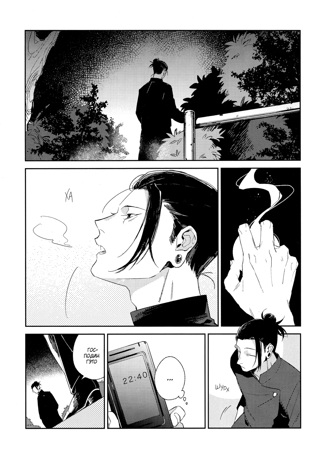 Meet At 23:00 page 3 full