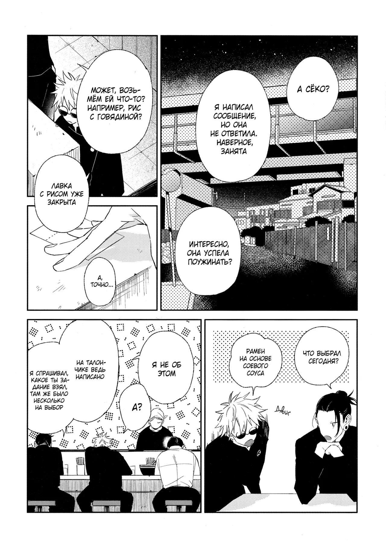 Meet At 23:00 page 6 full