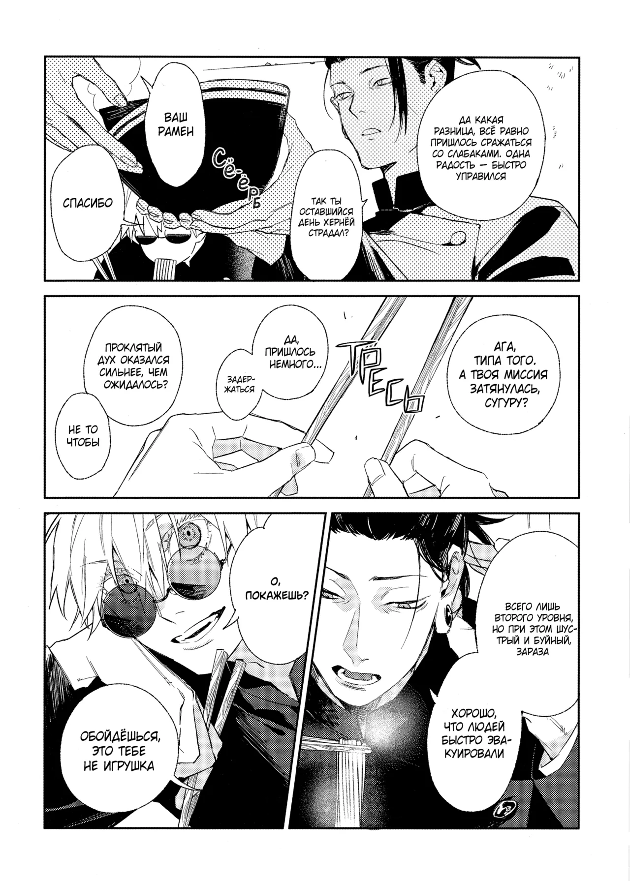 Meet At 23:00 page 7 full