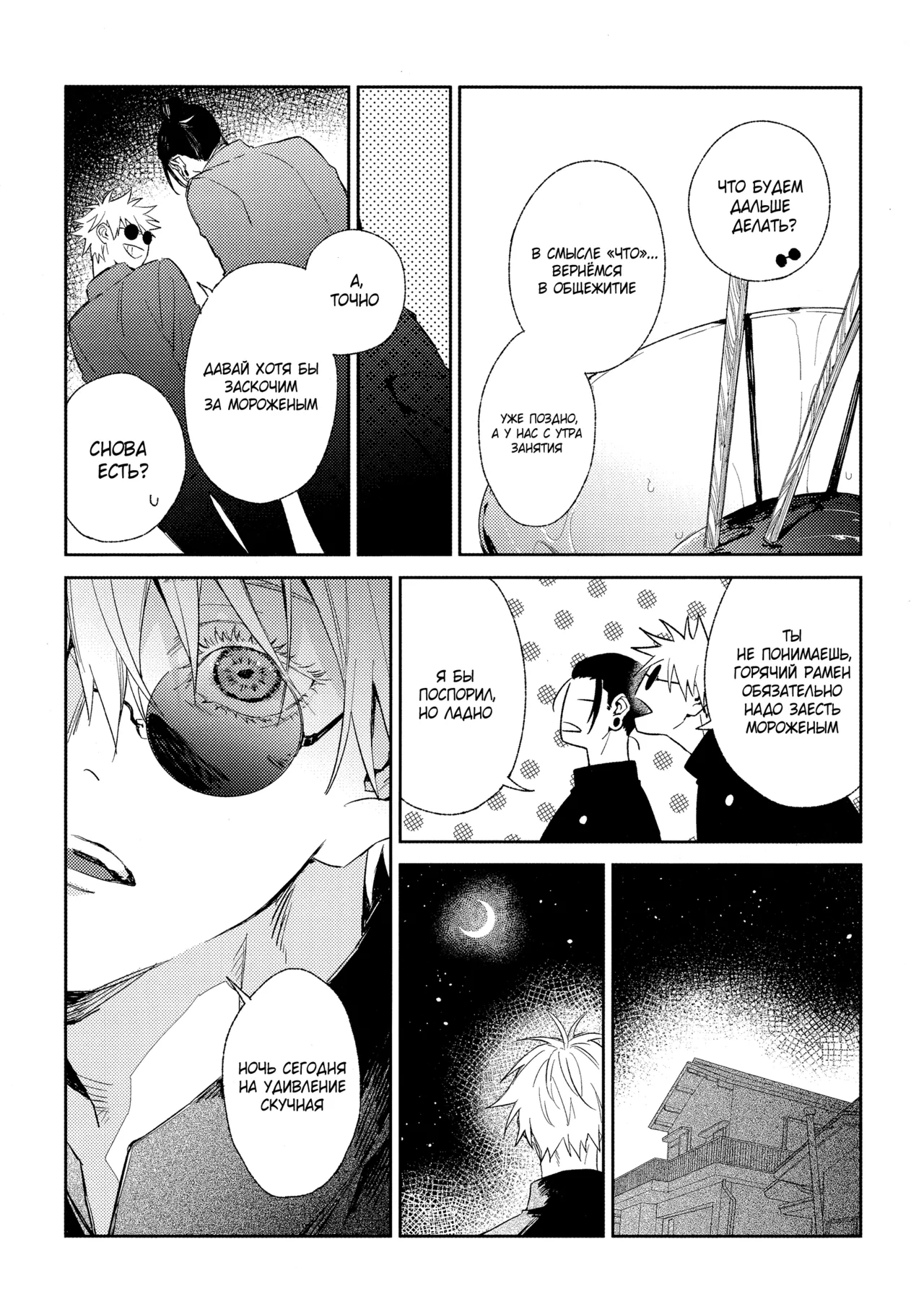 Meet At 23:00 page 8 full