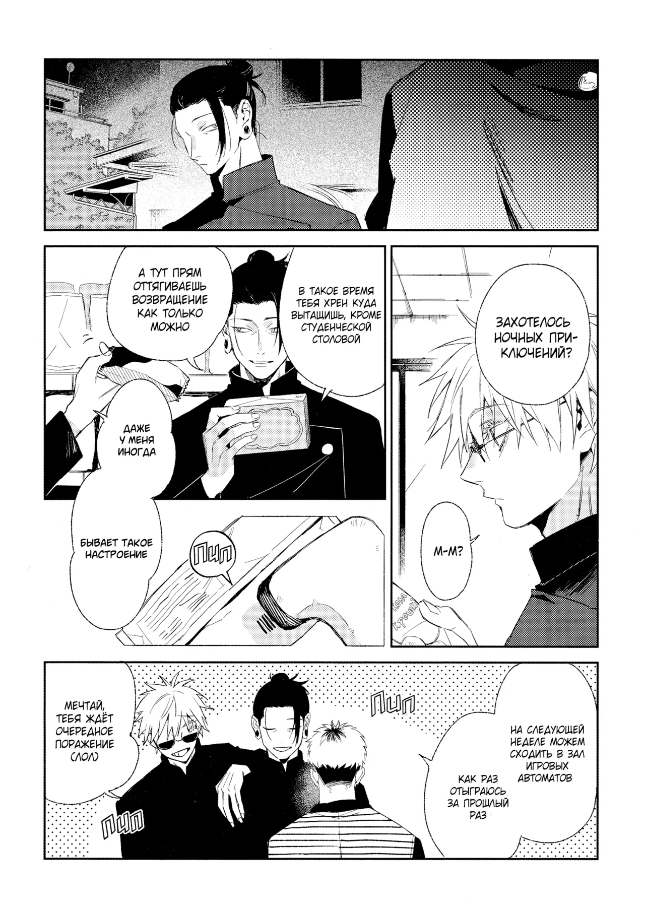 Meet At 23:00 page 9 full