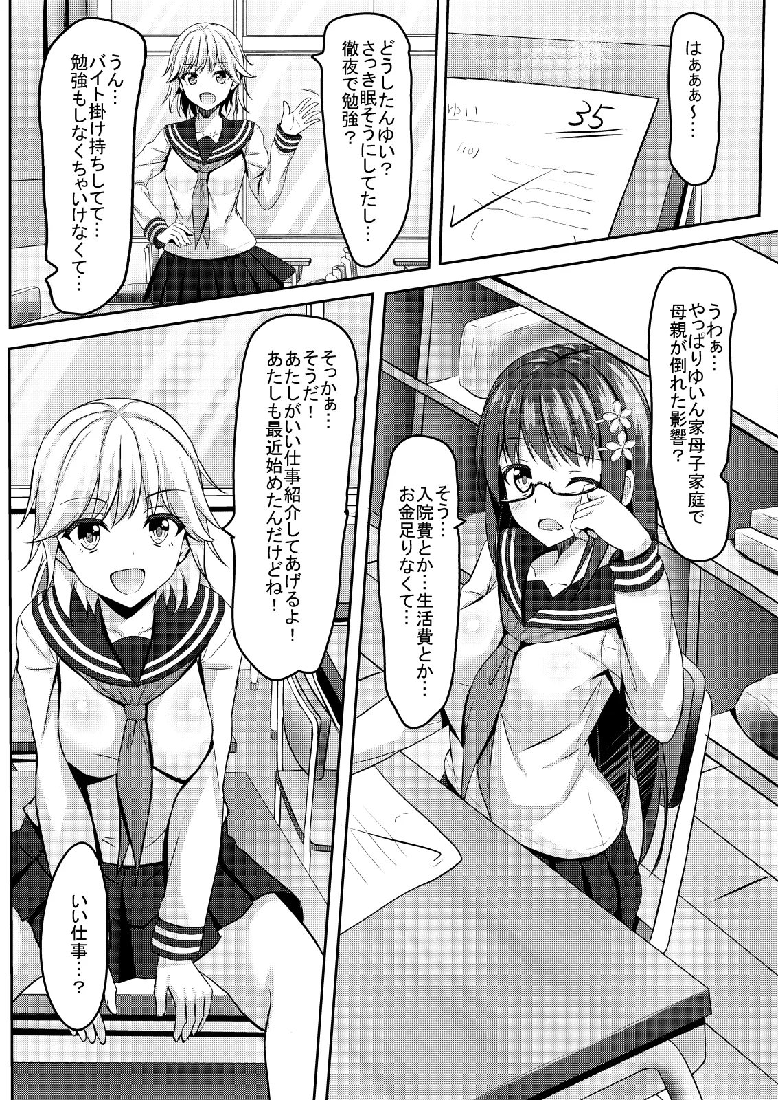 優等生jkの秘密の放課後 page 4 full