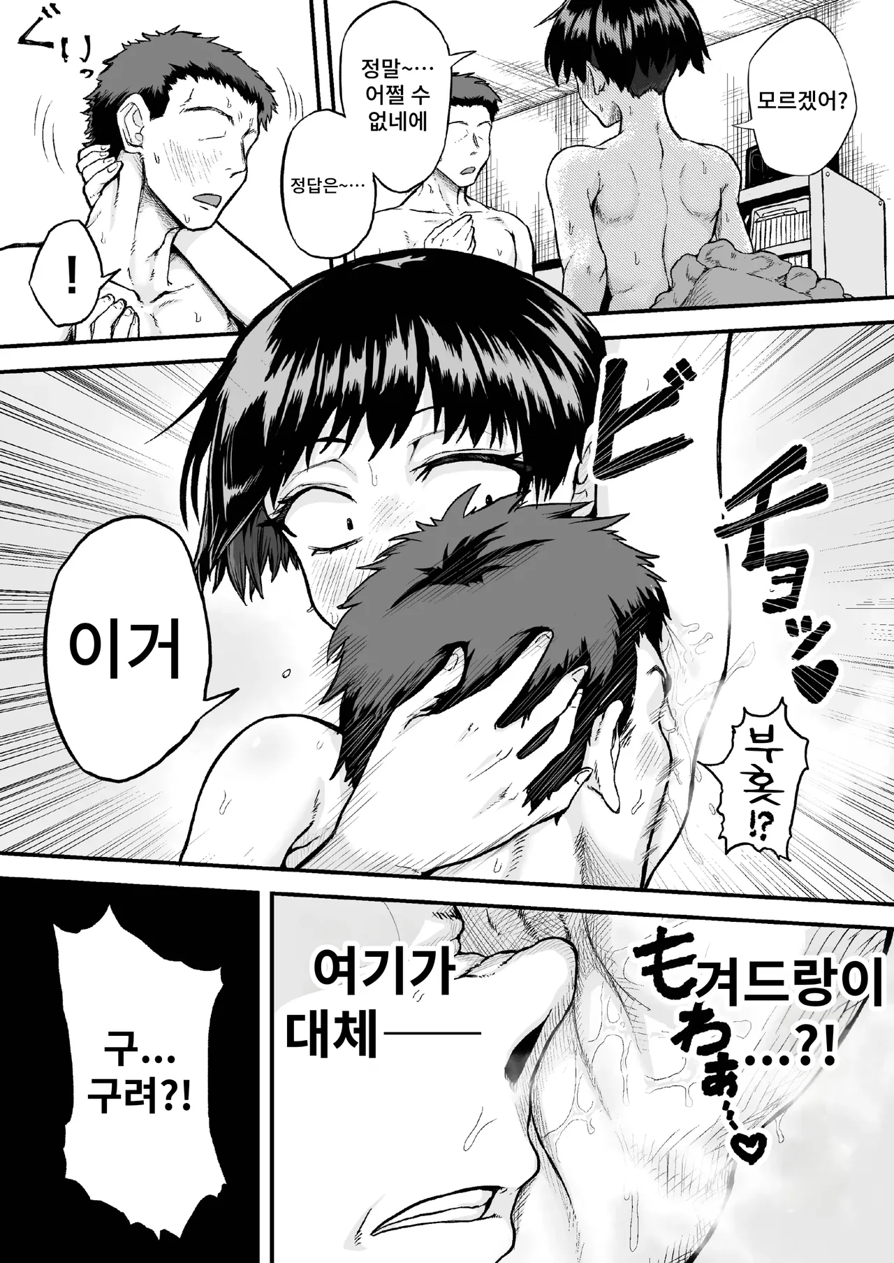 Furo ni Haitte Konakatta Mob-gao Kanojo to Asedaku Sex Suru Hanashi page 10 full