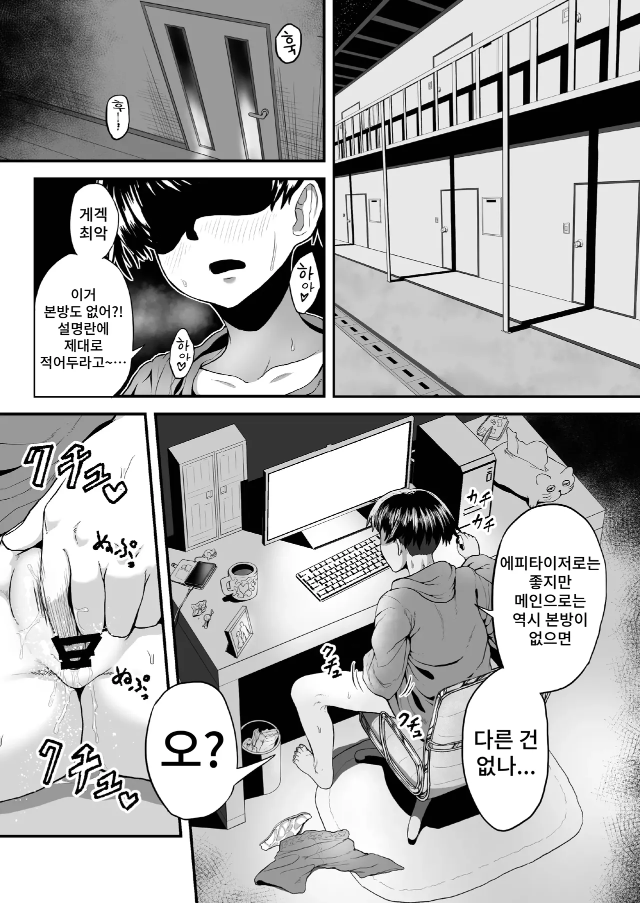 Furo ni Haitte Konakatta Mob-gao Kanojo to Asedaku Sex Suru Hanashi page 3 full