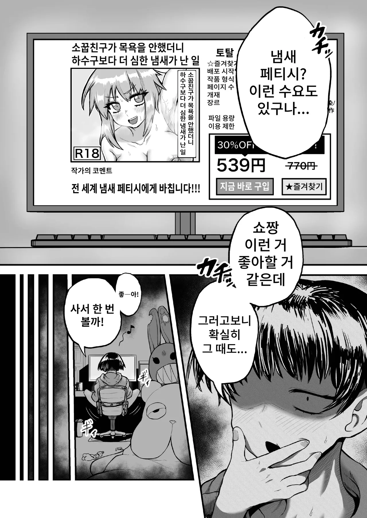 Furo ni Haitte Konakatta Mob-gao Kanojo to Asedaku Sex Suru Hanashi page 4 full