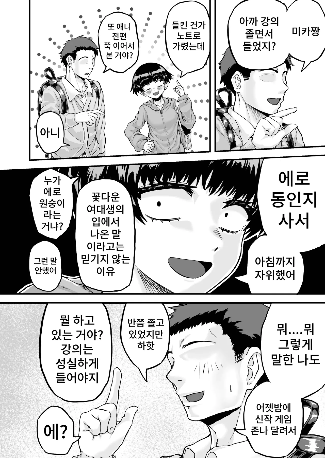 Furo ni Haitte Konakatta Mob-gao Kanojo to Asedaku Sex Suru Hanashi page 6 full