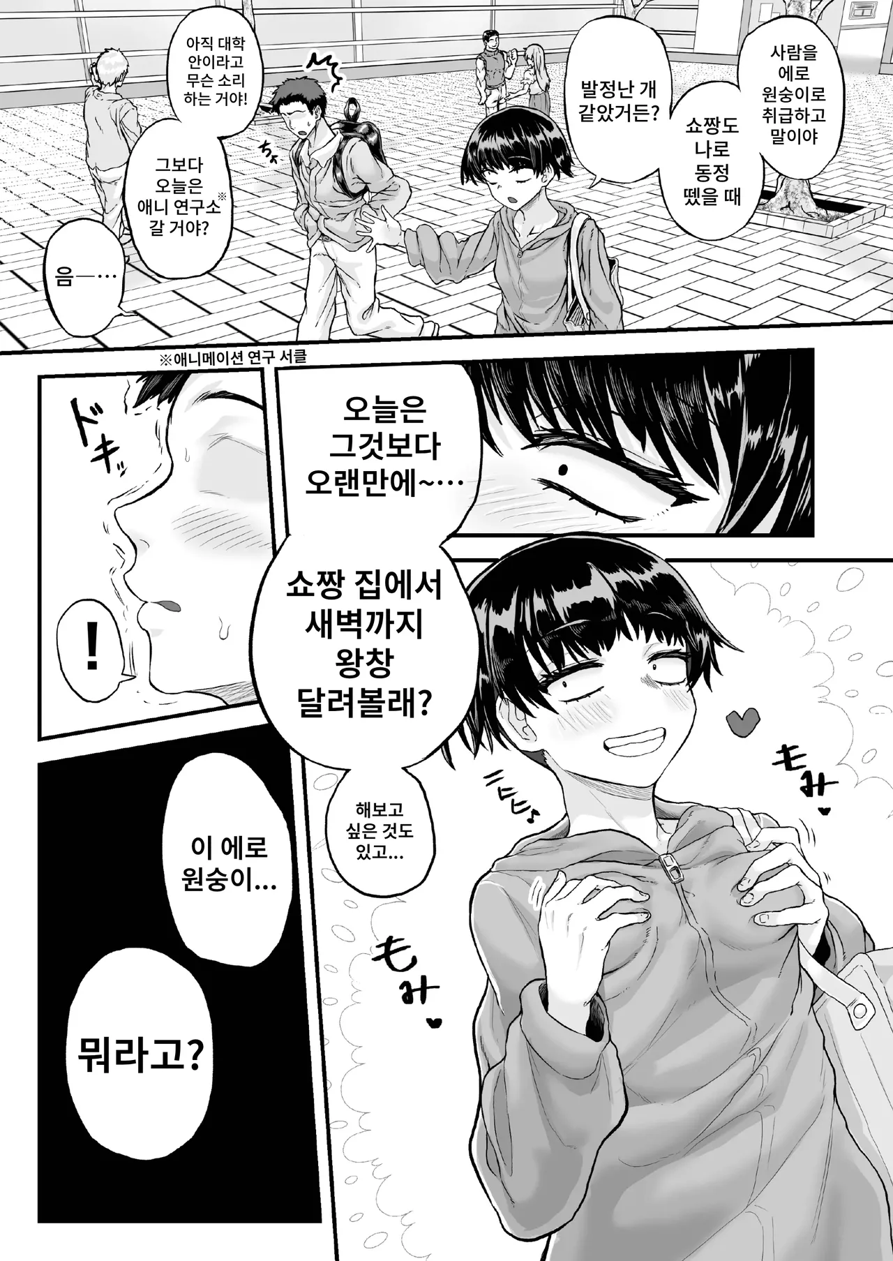 Furo ni Haitte Konakatta Mob-gao Kanojo to Asedaku Sex Suru Hanashi page 7 full